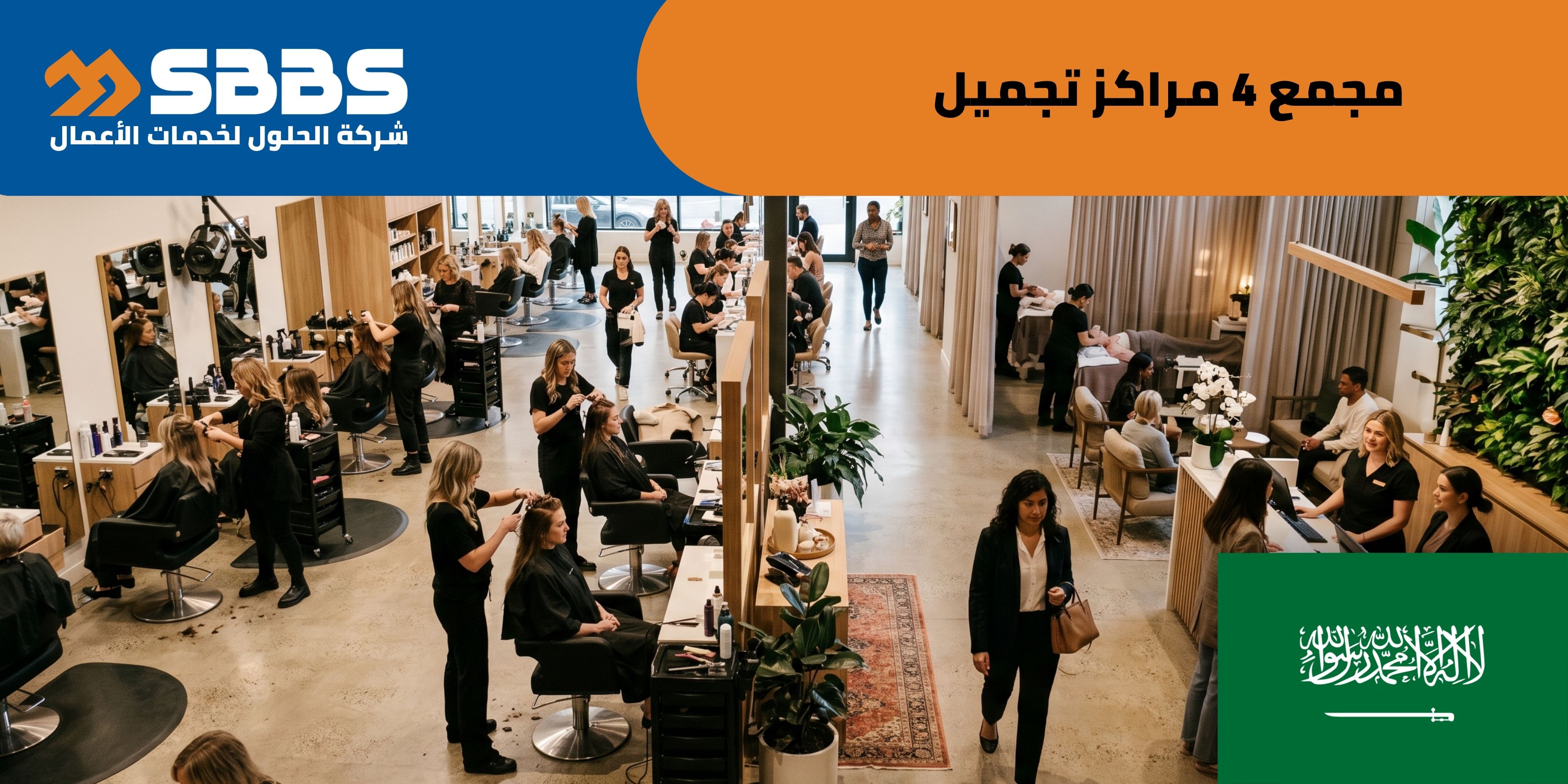 دراسة جدوى مجمع طبي يضم 4 مراكز تجميل (السعودية 🇸🇦)